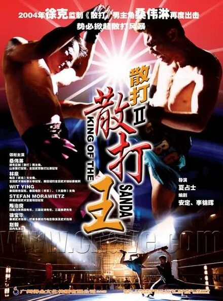 Постер The King of Wrestlers