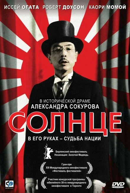 Постер Солнце 2005