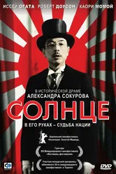 Солнце 2005 постер