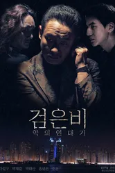 Чёрный дождь: Хроники зла 2018 постер