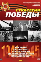 Стратегия победы 1984 постер