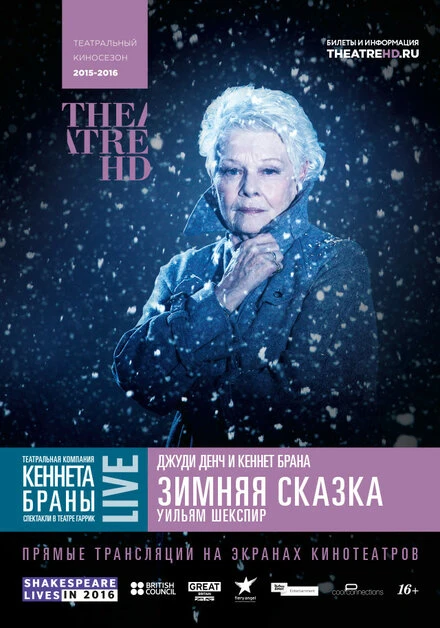 Постер Зимняя сказка 2015