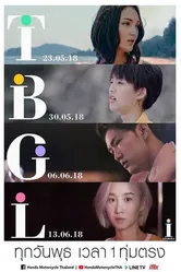 Истории «Я» 2018 постер