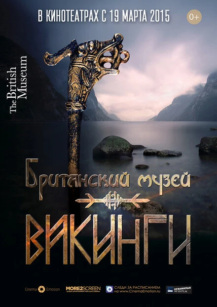 Постер Викинги 2014, Великобритания