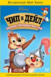 Верхом на ветке 1950 постер