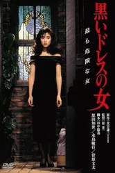 Женщина в чёрном платье 1987 постер