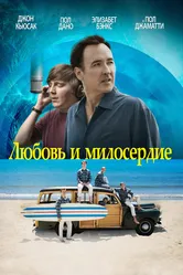 Любовь и милосердие 2015 постер