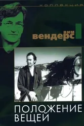 Положение вещей 1982 постер