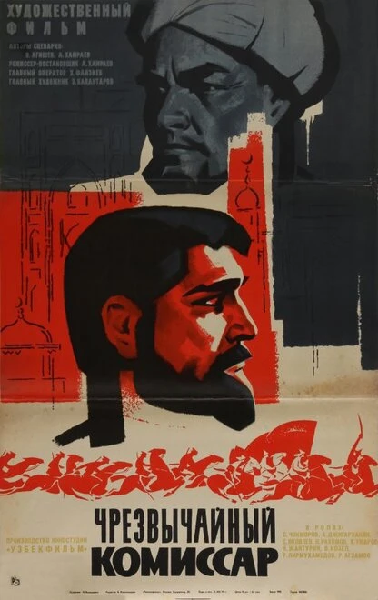 Постер Чрезвычайный комиссар 1970