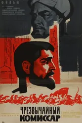 Чрезвычайный комиссар 1970 постер