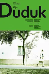 Дудук 2012 постер