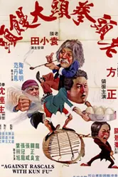 Lao tou quan tou da man tou постер