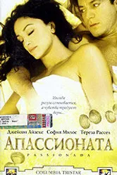Апассионата 2002 постер