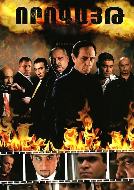 Постер Ловушка 2008