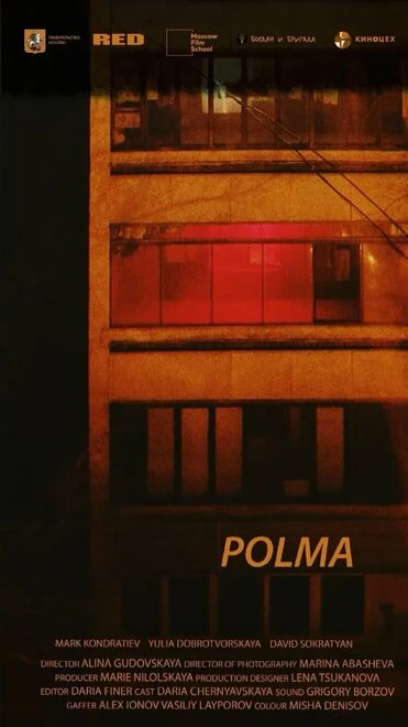 Постер Полма 2019