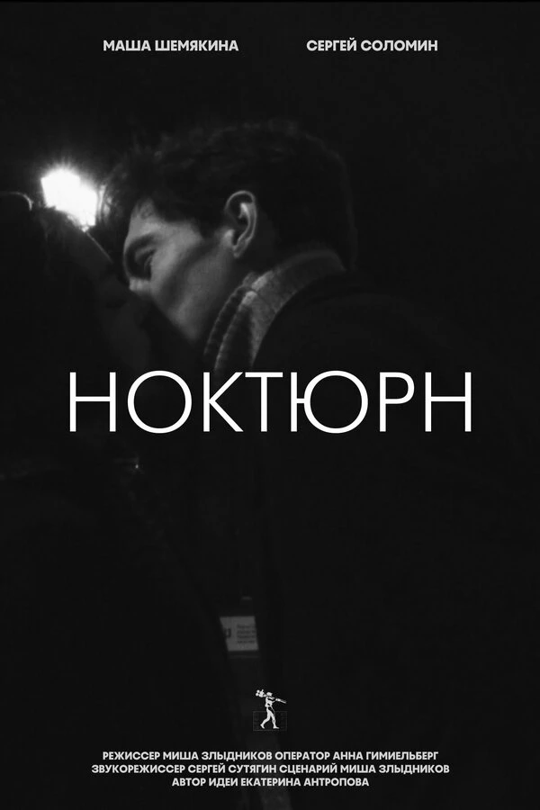 Постер фильма