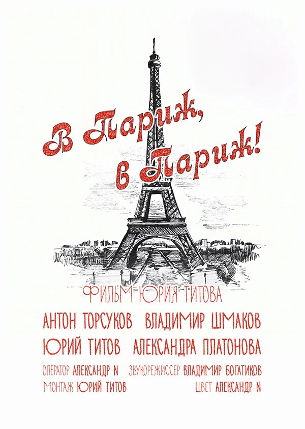 Постер фильма