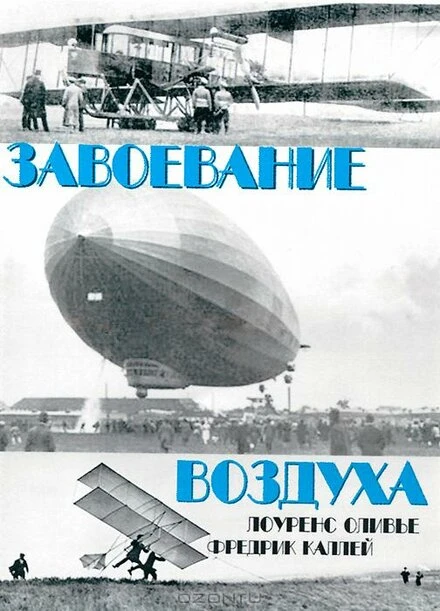 Постер Завоевание воздуха 1936