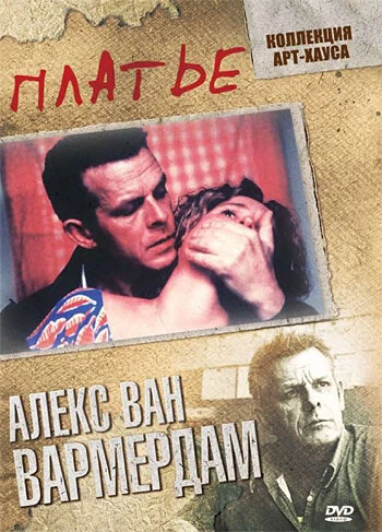 Постер Платье 1996
