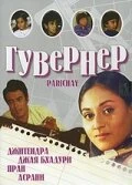 Постер Гувернер 1972