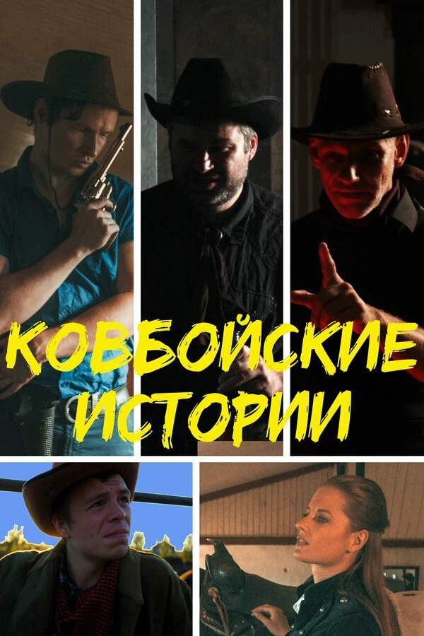 Постер фильма
