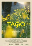 Таго постер