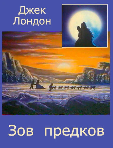 Постер Зов предков 1990
