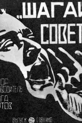 Шагай, Совет! 1926 постер