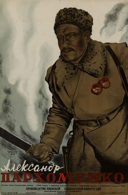 Постер Александр Пархоменко 1942