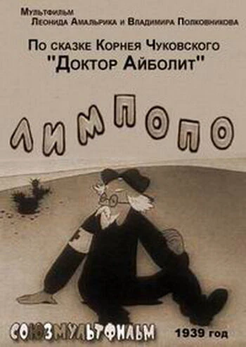 Постер Лимпопо 1939