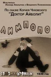 Лимпопо 1939 постер