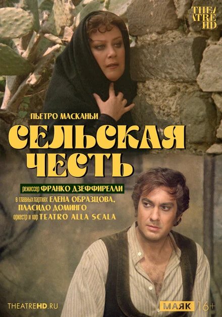 Постер TheatreHD: Сельская честь 1982