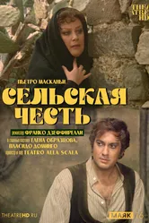 TheatreHD: Сельская честь 1982 постер