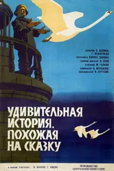 Удивительная история, похожая на сказку 1966 постер
