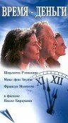 Постер Время — деньги 1994