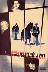 Ссыльный №011 1978 постер
