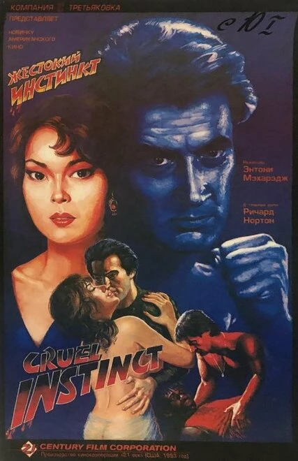 Постер Жестокий инстинкт 1993