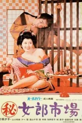 Maruhi: jorô ichiba постер