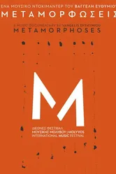 Metamorfoseis постер