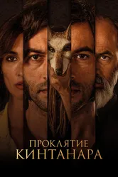 Проклятие Кинтанара 2020 постер