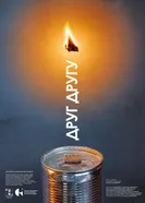 Друг другу 2024 постер