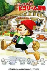 Приключения скорее Пикколино, чем Пиноккио 1976 постер