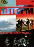 Постер Шторм 2006