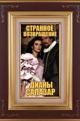 Странное возвращение Дианы Саласар 1988 постер