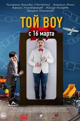 Той boy 2023 постер