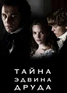 Тайна Эдвина Друда 2012 постер