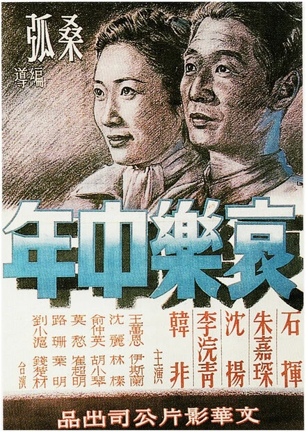 Постер Средний возраст 1949