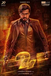 Проект 24 2016 постер