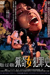 История странных преступлений, совершённых женщинами 1969 постер