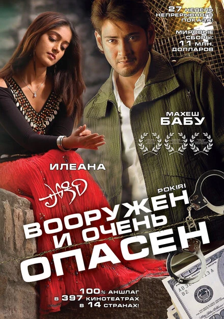 Постер Вооружен и очень опасен 2006